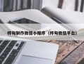 黔东南桦甸制作微信小程序（桦甸微信平台）